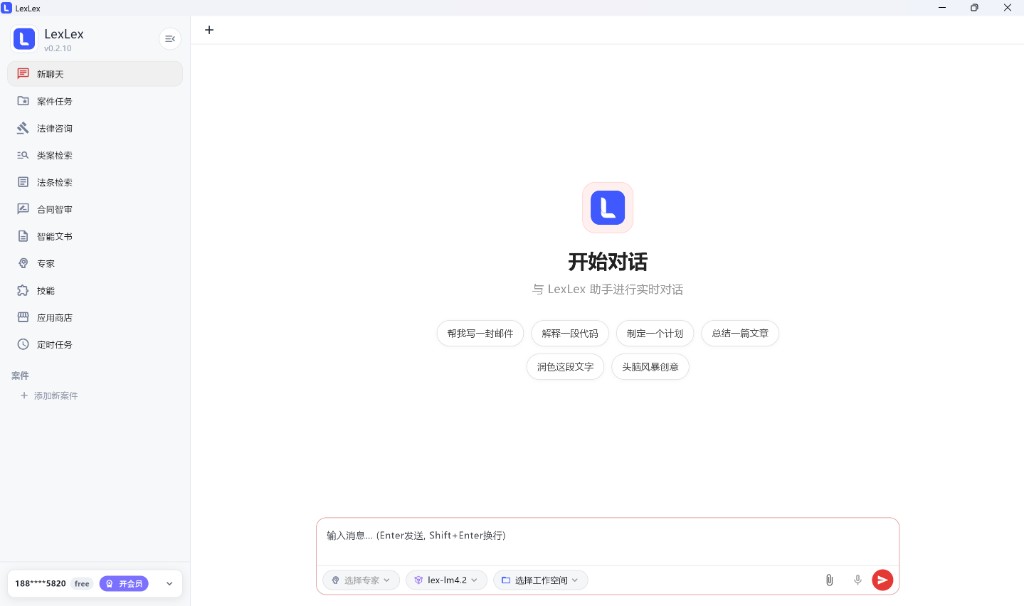 LexLex 产品界面