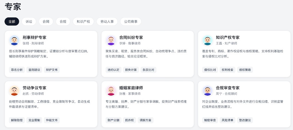 LexLex 法律专家协同界面
