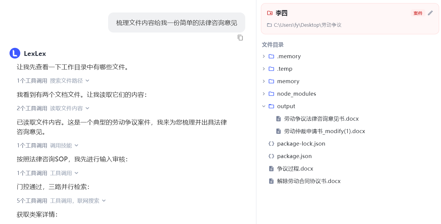 LexLex 记忆与规则工作区界面