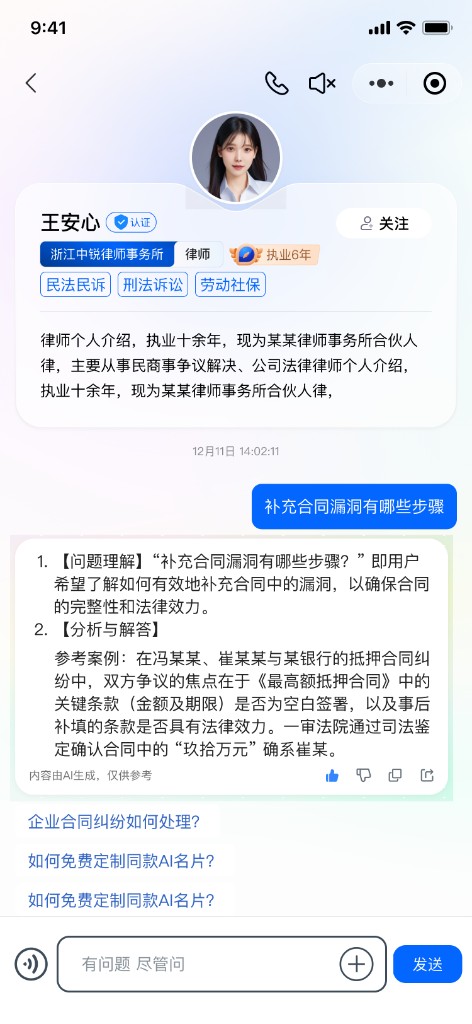 AI法律咨询高清产品界面